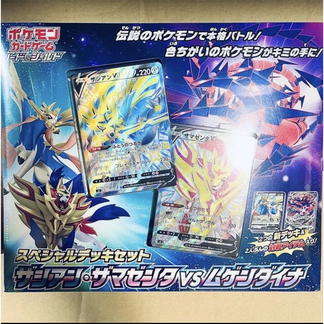 新品 未開封 ポケモンカード デッキ ザシアン・ザマゼンタvs ムゲンダイナ