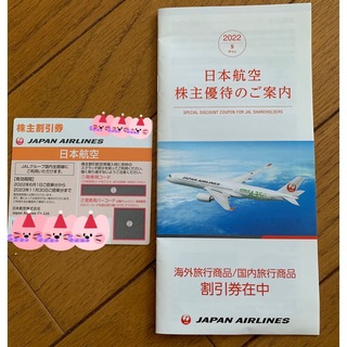 JAL(日本航空)株主優待券と割引券(その他)