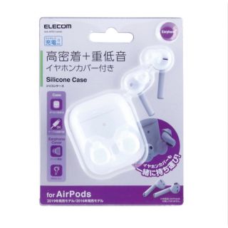 エレコム(ELECOM)の新品未使用！AirPods(第2世代、第1世代)用　シリコンケース(ヘッドフォン/イヤフォン)