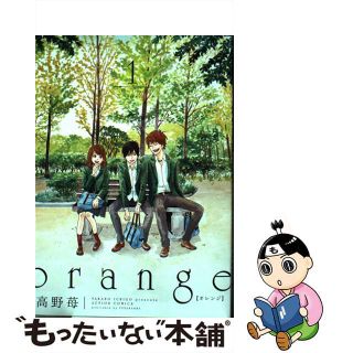 【中古】 ｏｒａｎｇｅ １/双葉社/高野苺(その他)