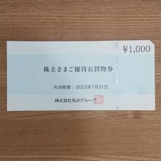 マルイ(マルイ)の丸井　株主優待券1,000円分ラクマパック発送(ショッピング)