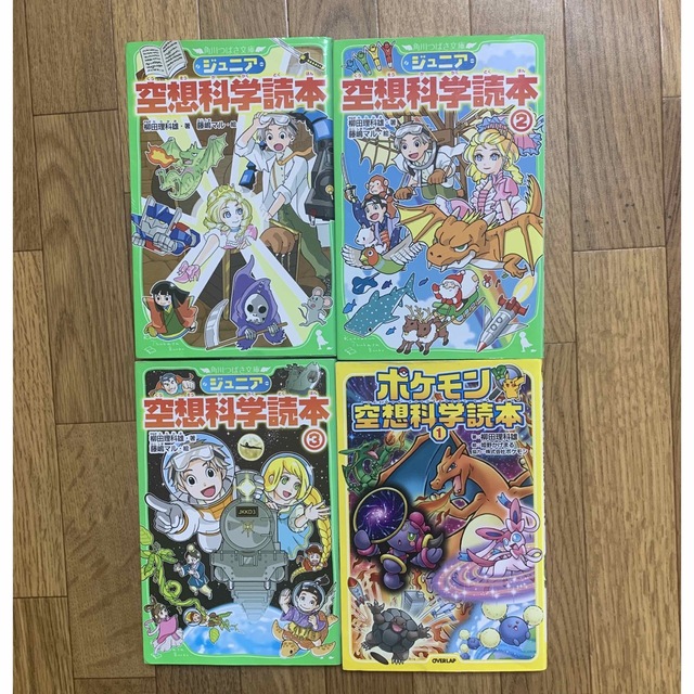 角川書店 - ジュニア空想科学読本1〜3巻 ポケモン空想科学読本1 角川書店 - ジュニア空想科学読本1〜3巻 ポケモン空想科学読本1