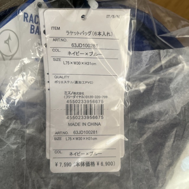 MIZUNO(ミズノ)のホワイト様専用 スポーツ/アウトドアのテニス(バッグ)の商品写真