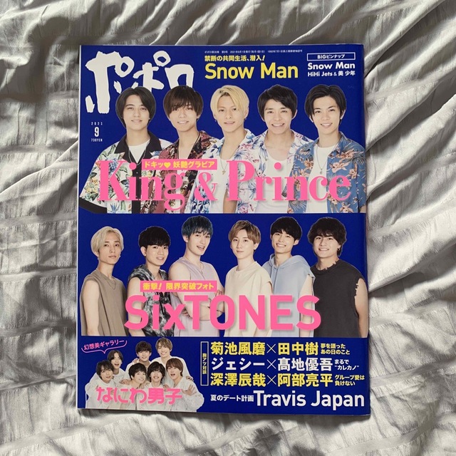 ポポロ 2021年9月号⭐︎ エンタメ/ホビーの本(アート/エンタメ)の商品写真