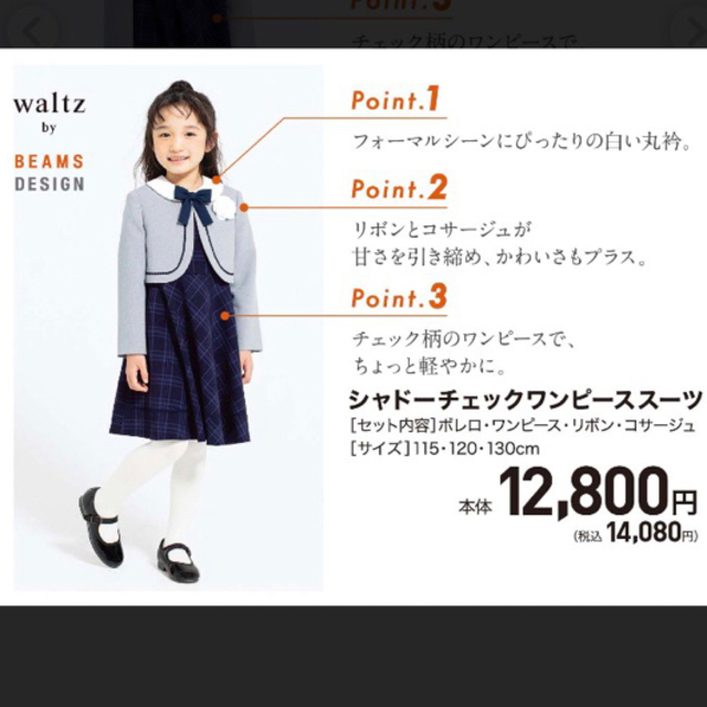 BEAMS(ビームス)の【新品】waltz by BEAMS DESIGN フォーマル　入学卒園　120 キッズ/ベビー/マタニティのキッズ服女の子用(90cm~)(ドレス/フォーマル)の商品写真