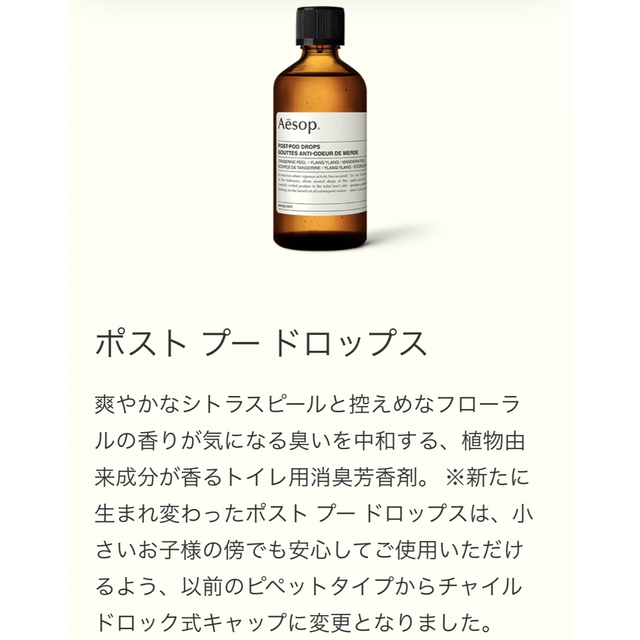 Aesop(イソップ)のAesop イソップ　ポストプードロップス　10mlサイズ インテリア/住まい/日用品のインテリア/住まい/日用品 その他(その他)の商品写真