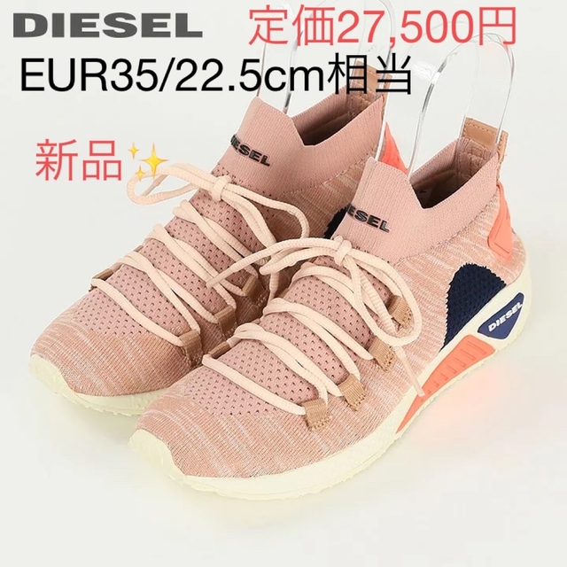 新品✨diesel  訳あり！店頭購入のため靴底やや擦れ、汚れあり。スニーカーb’sshop