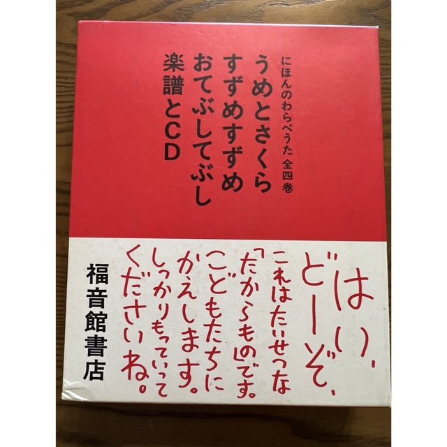 福音館 にほんわらべうた全四巻の通販 by thor's shop|ラクマ