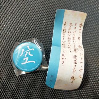 空　中原中也記念館限定　缶バッチ　揮毫(バッジ/ピンバッジ)