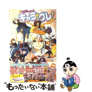 【中古】 Ｄ．Ｇｒａｙーｍａｎキャラクターランキングブックキャラグレ！/集英社/星野桂(その他)