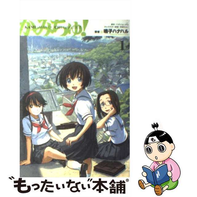 古本　漫画全巻　かみちゅ！　2巻　鳴子ハナハル