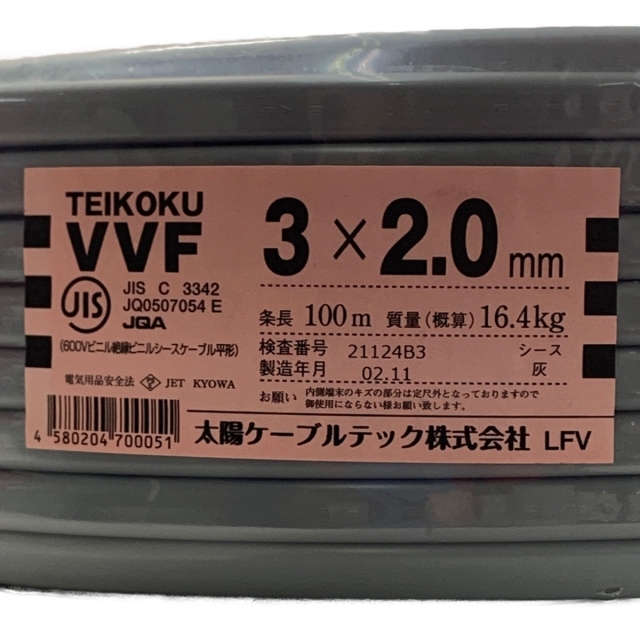 ■■ 太陽ケーブルテック VVFケーブル 3×2.0mm 条長100m 16.4kg 電材 未使用 - 3