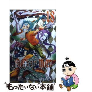 【中古】 Ｄ．Ｇｒａｙーｍａｎ １８/集英社/星野桂(その他)