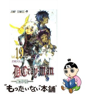 【中古】 Ｄ．Ｇｒａｙーｍａｎ １９/集英社/星野桂(その他)