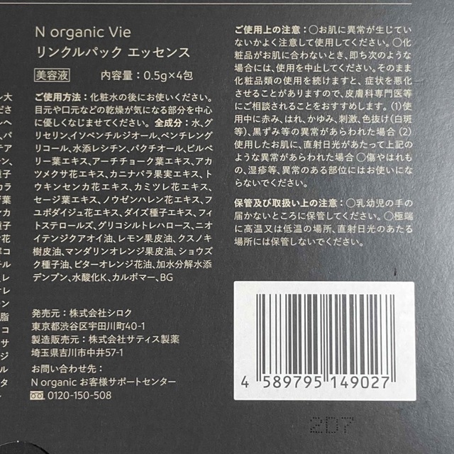 N organic(エヌオーガニック)のN organic vie トライアル コスメ/美容のキット/セット(サンプル/トライアルキット)の商品写真
