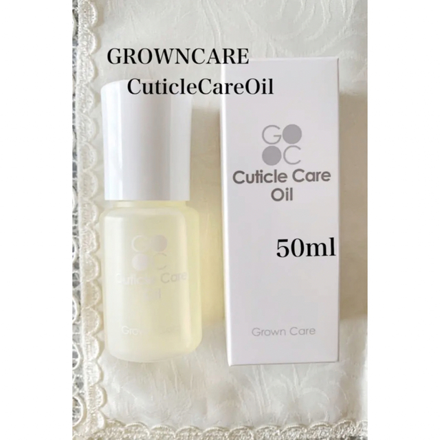 GrownCare  50ml  グロウンケア　キューティクルオイル