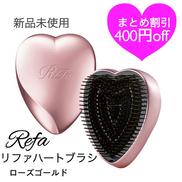 ReFa(リファ)のReFa リファ公式　リファハートブラシ  ローズゴールド コスメ/美容のヘアケア/スタイリング(ヘアブラシ/クシ)の商品写真