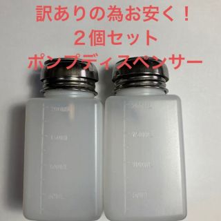 訳ありの為お安く！２個セット　ポンプディスペンサー　ホワイト　新品未使用(ネイル用品)