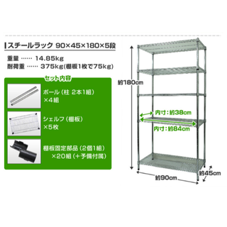 スチールラック 幅90×奥行45×高さ180cm　5段(その他)