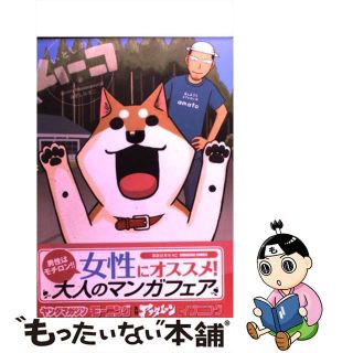 【中古】 いとしのムーコ １/講談社/みずしな孝之(青年漫画)