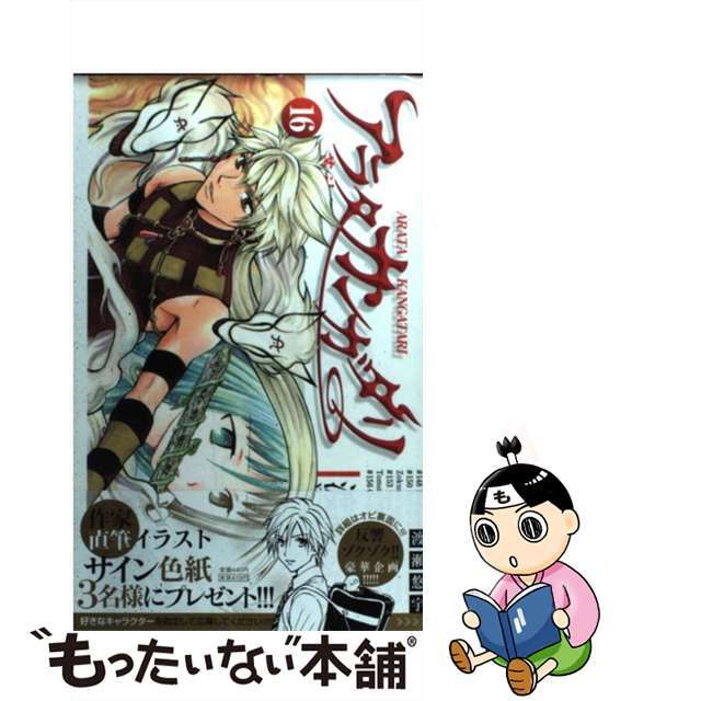 漫画家 大今良時 サイン色紙 | www.annugeo.com
