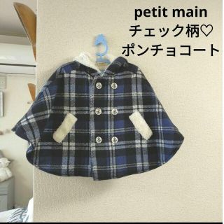 プティマイン(petit main)のpetit mainトラッドチェック柄ケープアウターポンチョコート(ジャケット/コート)