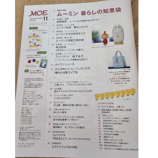 白泉社(ハクセンシャ)のMOE　モエ　2022年11月号　ムーミン　付録なし　送料込み エンタメ/ホビーの雑誌(アート/エンタメ/ホビー)の商品写真