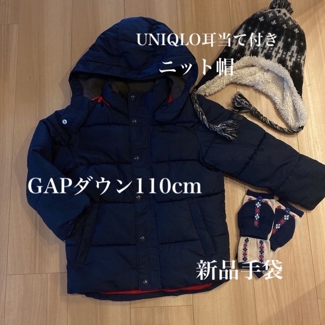 GAP(ギャップ)の新品有り3点セット 105-110cm防寒具寒さ対策GAP ダウン　ニット帽手袋 キッズ/ベビー/マタニティのキッズ服男の子用(90cm~)(ジャケット/上着)の商品写真