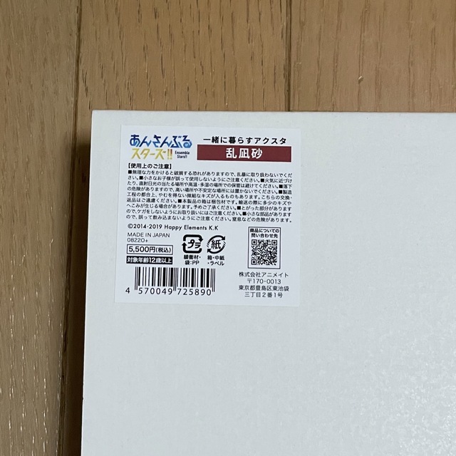 あんスタ 一緒に暮らすアクスタ 乱凪砂 2
