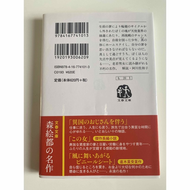 カラフル　森絵都 エンタメ/ホビーの本(文学/小説)の商品写真