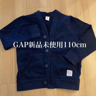 ギャップ(GAP)のGAP ネイビー　110cm トレーナー素材　厚地カーディガン　防寒　男女兼用(ジャケット/上着)