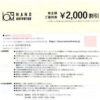 ナノユニバース(nano・universe)の4枚　ナノユニバース　2000円割引券　TSI　株主優待券　nano　ｂ(ショッピング)