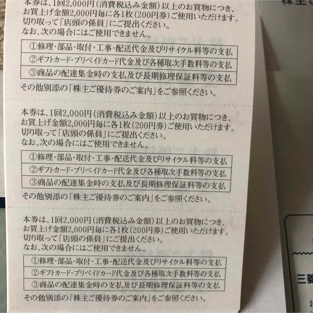 Joshin 株主優待券　ジョーシン　株主優待券　5000円分 チケットの優待券/割引券(ショッピング)の商品写真