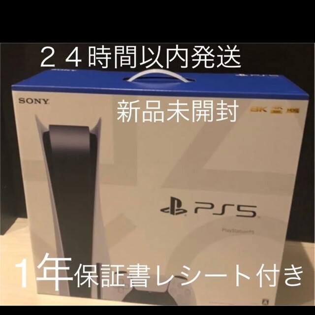 SONY PlayStation5 CFI-1200A01 プレステ5