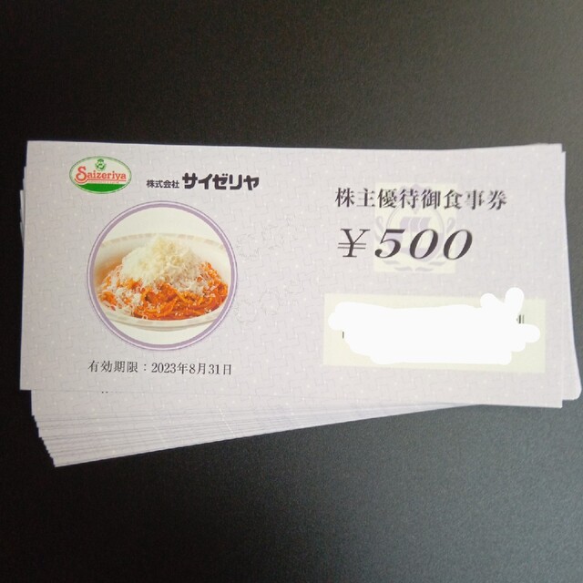 大阪サイト サイゼリヤ株主優待10000円分 6422円 優待券/割引券