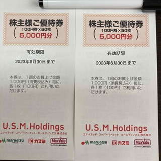 ユナイテッドスーパーマーケットホールディングス株主優待券10000円分　(ショッピング)