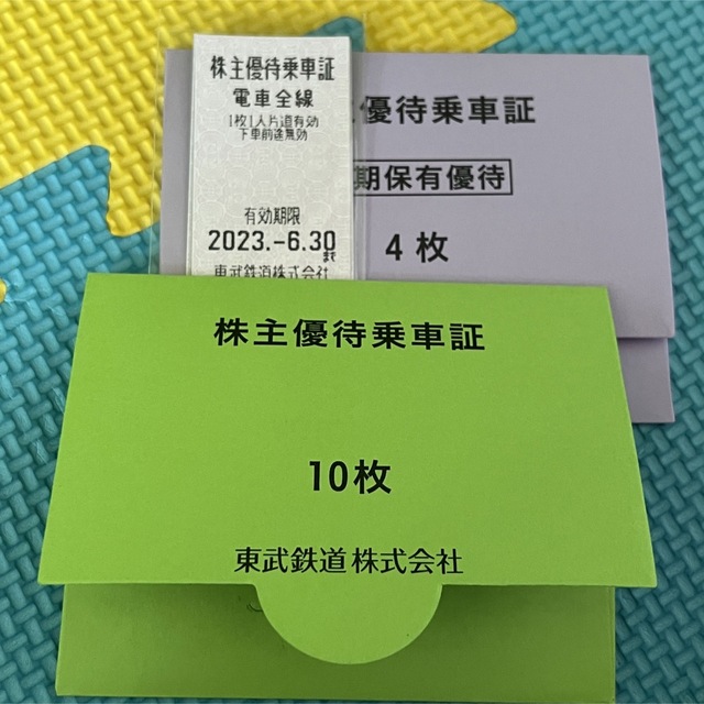 東武鉄道✴︎株主優待✴︎乗車証✴︎14枚 www.krzysztofbialy.com