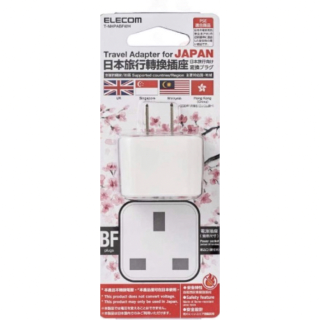 ELECOM(エレコム)の【未使用品】エレコム 変換プラグ 日本用 BFタイプ ホワイト エンタメ/ホビーのエンタメ その他(その他)の商品写真