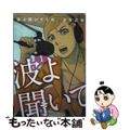 【中古】 波よ聞いてくれ １/講談社/沙村広明