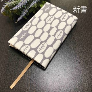 ブックカバー　新書本用　fingerforestグレー　ハンドメイド(ブックカバー)