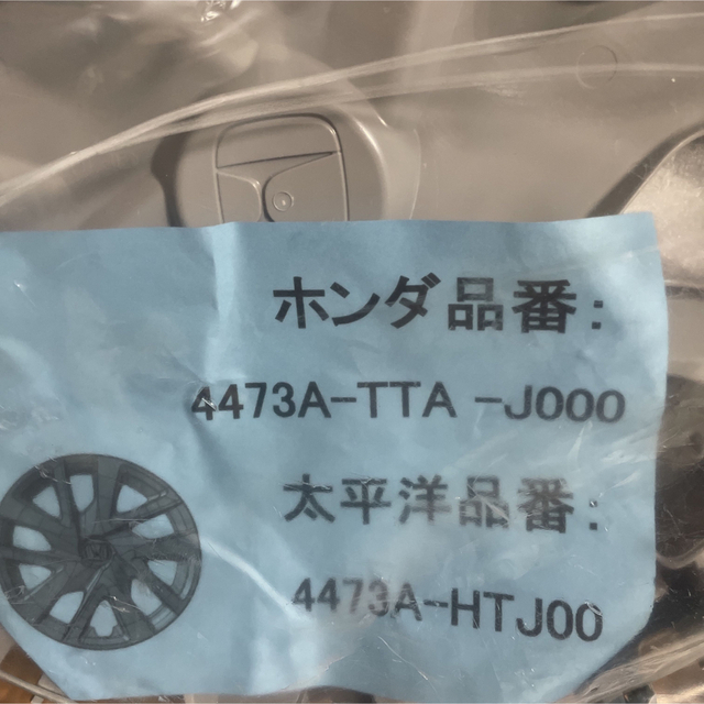 ホンダ　ホイールキャップ4473A-TTA-J000  新品未使用未開封　純正品 2