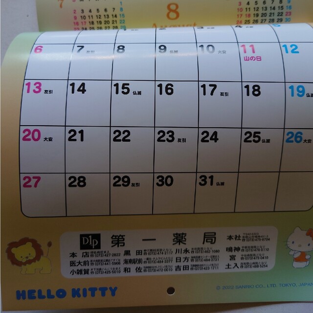 カレンダー   2023    キティちゃん    第一薬局 インテリア/住まい/日用品の文房具(カレンダー/スケジュール)の商品写真