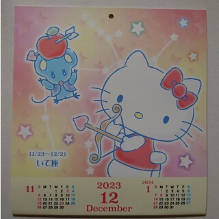 カレンダー   2023    キティちゃん    第一薬局(カレンダー/スケジュール)