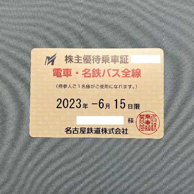 名鉄　株主優待乗車証　電車バス全線