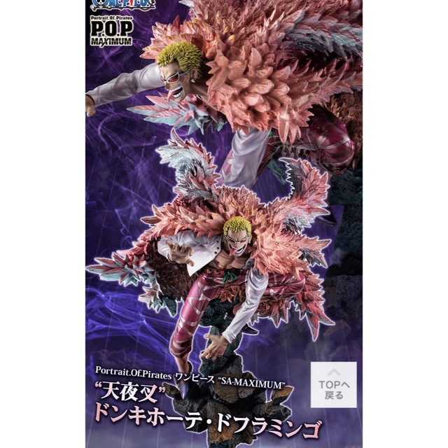 MegaHouse(メガハウス)のPOP SA-MAXIMUM ドンキホーテ・ドフラミンゴ ワンピース エンタメ/ホビーのフィギュア(アニメ/ゲーム)の商品写真