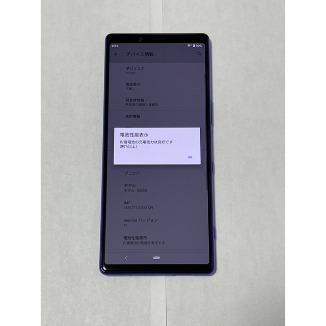 SONY(ソニー)のSony Xperia 1 802SO パープル ソフトバンク版SIMフリー スマホ/家電/カメラのスマートフォン/携帯電話(スマートフォン本体)の商品写真