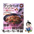 【中古】 クックパッドmagazine! vol.5/宝島社/クックパッド株式会社