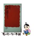 【中古】 検証安倍イズム 胎動する新国家主義/岩波書店/柿崎明二