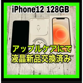 iPhone - iPhone 12 本体　ホワイト　128GB スターライト SIMフリー