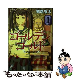 【中古】 ゴールデンゴールド １/講談社/堀尾省太(青年漫画)